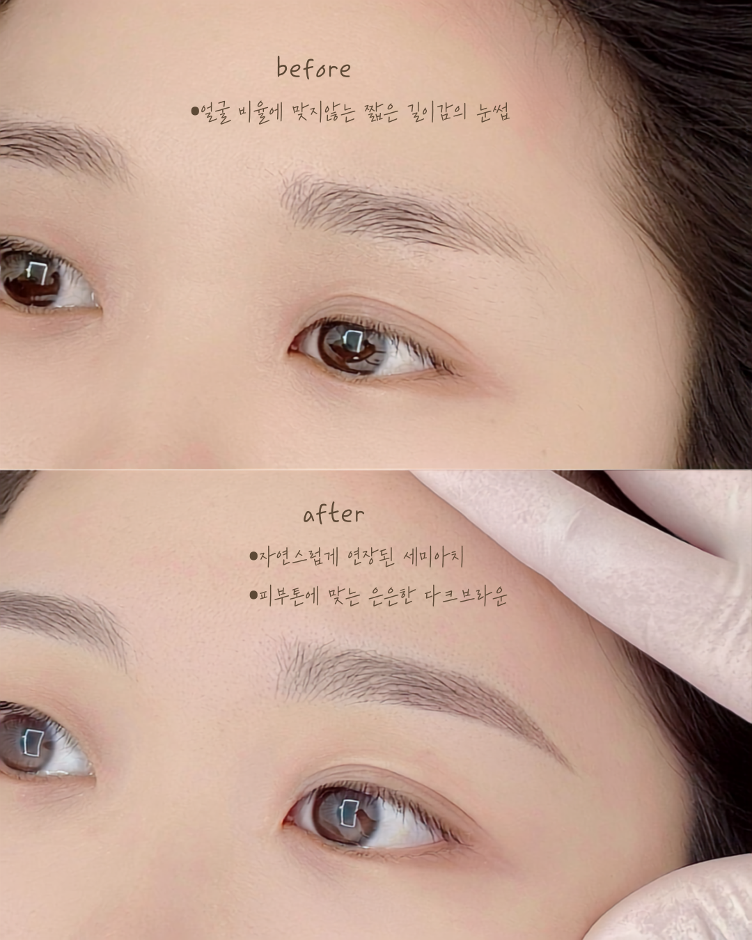 콤보눈썹 시술 전후 비교 사진